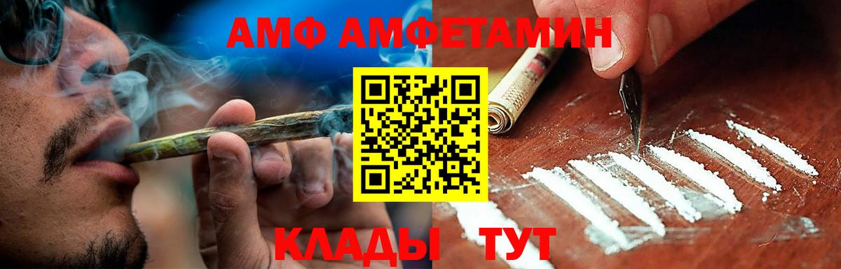 АМФ 98% Черняховск