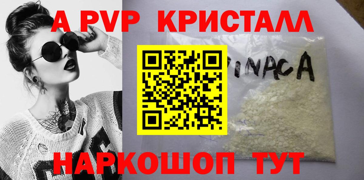 APVP Соль  Вход с VPN  Альфа ПВП  Alpha PVP крисы CK  Черняховск 