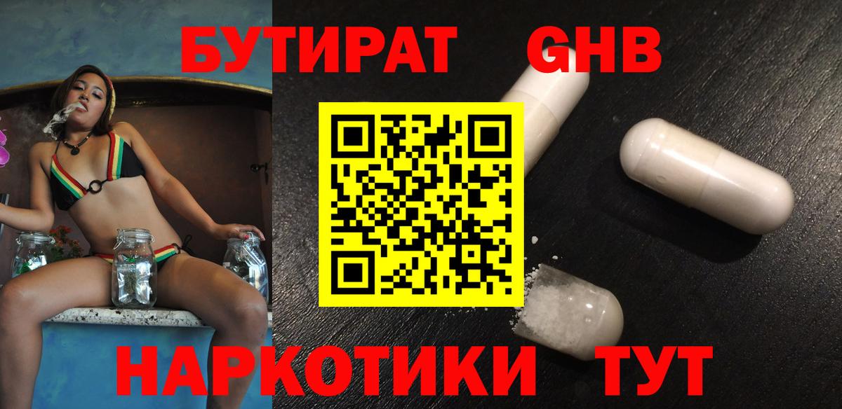 БУТИРАТ 1.4BDO  Вход с VPN  Черняховск 
