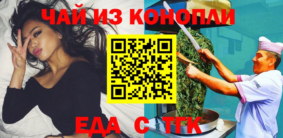 Еда ТГК марихуана Черняховск