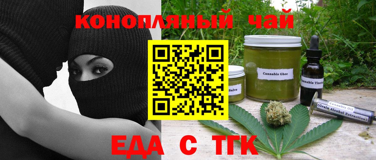 Черняховск  Печенье с ТГК конопля  Вход с VPN 