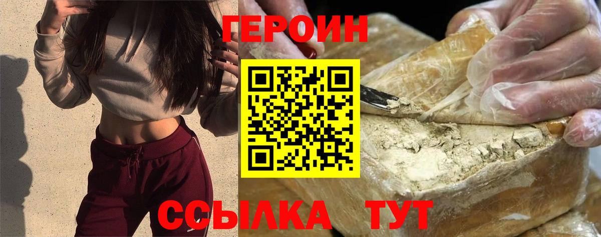 ГЕРОИН  Героин хмурый  Вход с VPN  Черняховск 