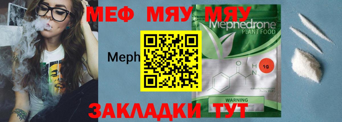 Мефедрон кристаллы Черняховск