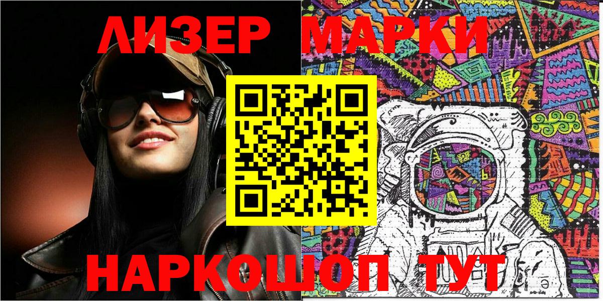 Марки 25I-NBOMe 1,8мг Черняховск